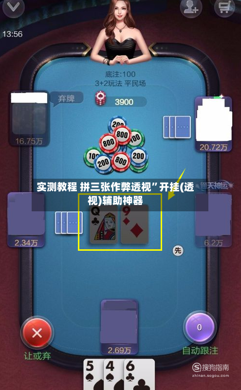 实测教程 拼三张作弊透视”开挂(透视)辅助神器-第2张图片