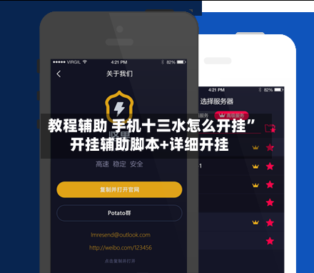 教程辅助 手机十三水怎么开挂	”开挂辅助脚本+详细开挂-第2张图片