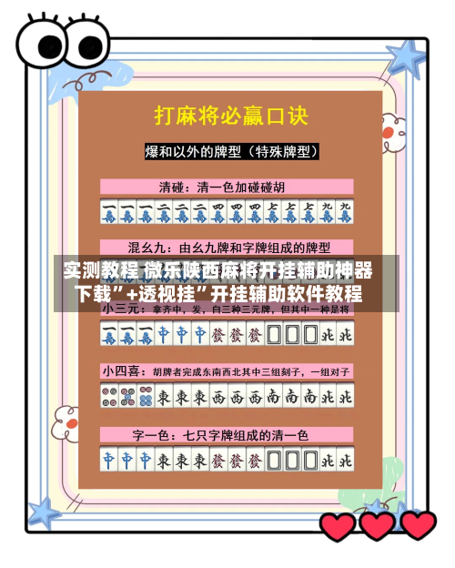 实测教程 微乐陕西麻将开挂辅助神器下载”+透视挂”开挂辅助软件教程-第3张图片