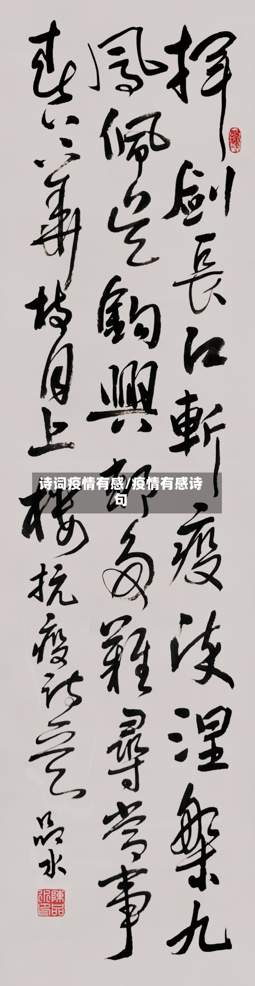 诗词疫情有感/疫情有感诗句