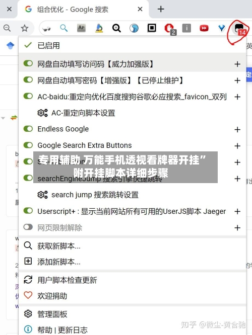 专用辅助 万能手机透视看牌器开挂”附开挂脚本详细步骤-第2张图片