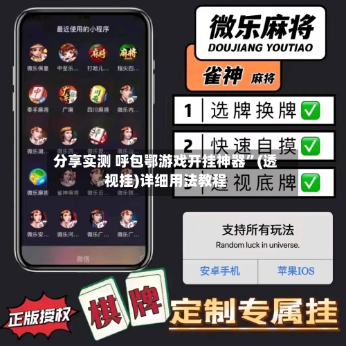 分享实测 呼包鄂游戏开挂神器”(透视挂)详细用法教程