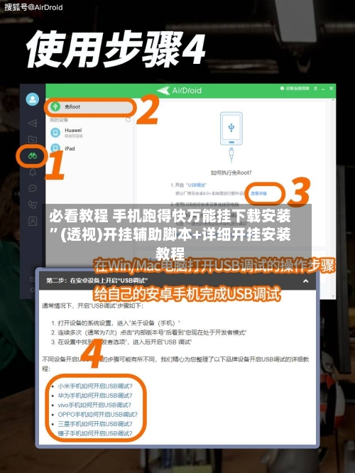 必看教程 手机跑得快万能挂下载安装	”(透视)开挂辅助脚本+详细开挂安装教程-第3张图片