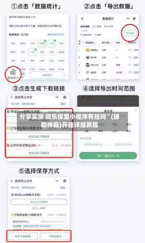 分享实测 微乐保皇小程序有挂吗”(辅助神器)开挂详细教程-第2张图片
