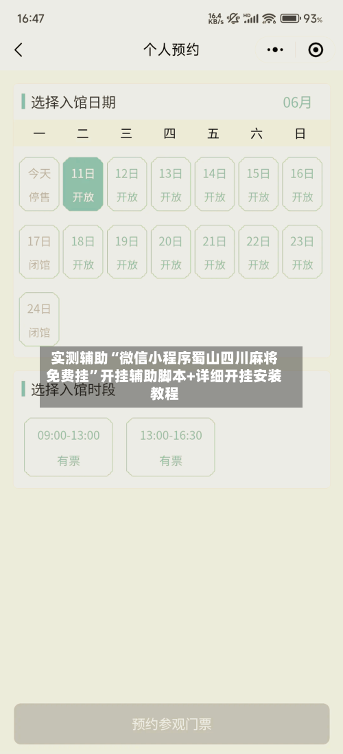 实测辅助“微信小程序蜀山四川麻将免费挂”开挂辅助脚本+详细开挂安装教程-第2张图片