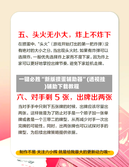 一键必胜“新版掼蛋辅助器”(透视挂)辅助下载教程-第3张图片