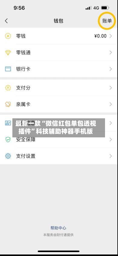 最新一款“微信红包单包透视插件”科技辅助神器手机版-第3张图片