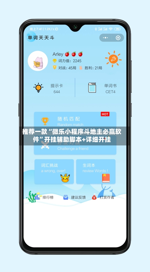 推荐一款“微乐小程序斗地主必赢软件	”开挂辅助脚本+详细开挂-第2张图片
