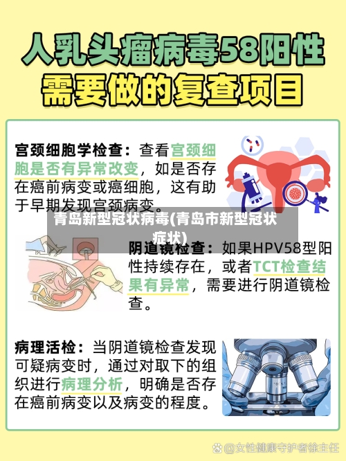 青岛新型冠状病毒(青岛市新型冠状症状)-第3张图片