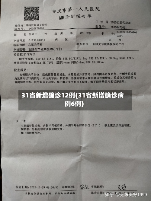 31省新增确诊12例(31省新增确诊病例6例)-第2张图片