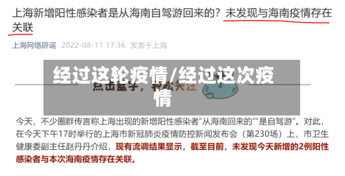 经过这轮疫情/经过这次疫情-第3张图片
