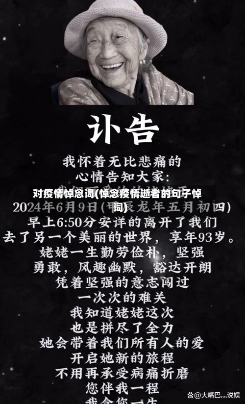 对疫情悼念词(悼念疫情逝者的句子悼词)-第2张图片
