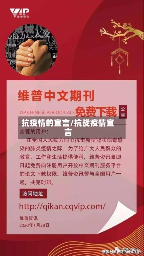 抗疫情的宣言/抗战疫情宣言