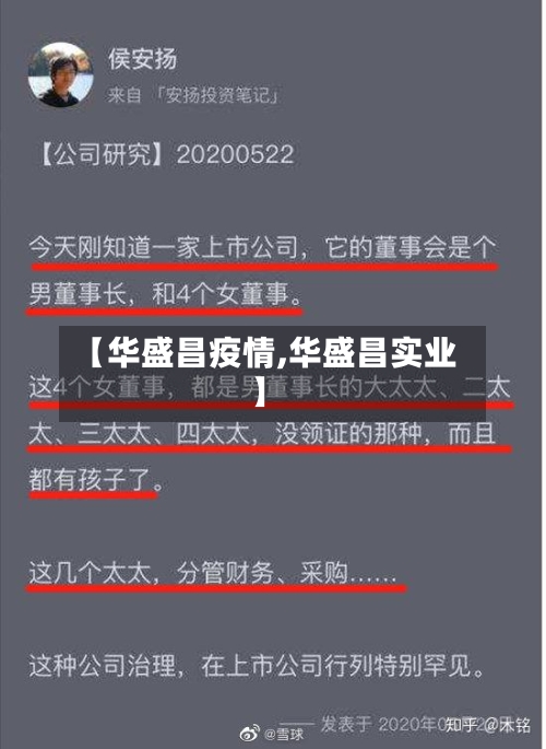【华盛昌疫情,华盛昌实业】-第2张图片