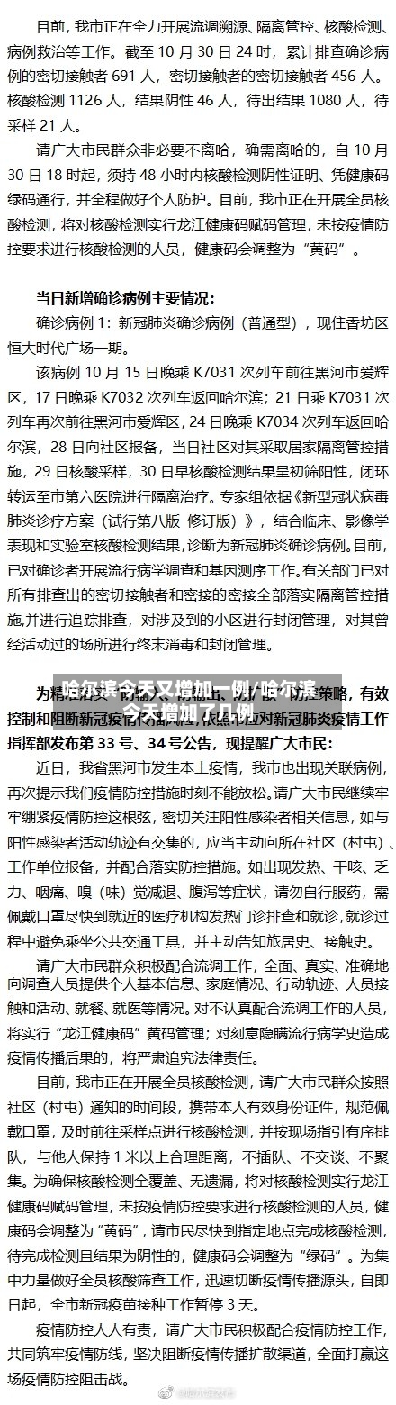 哈尔滨今天又增加一例/哈尔滨今天增加了几例