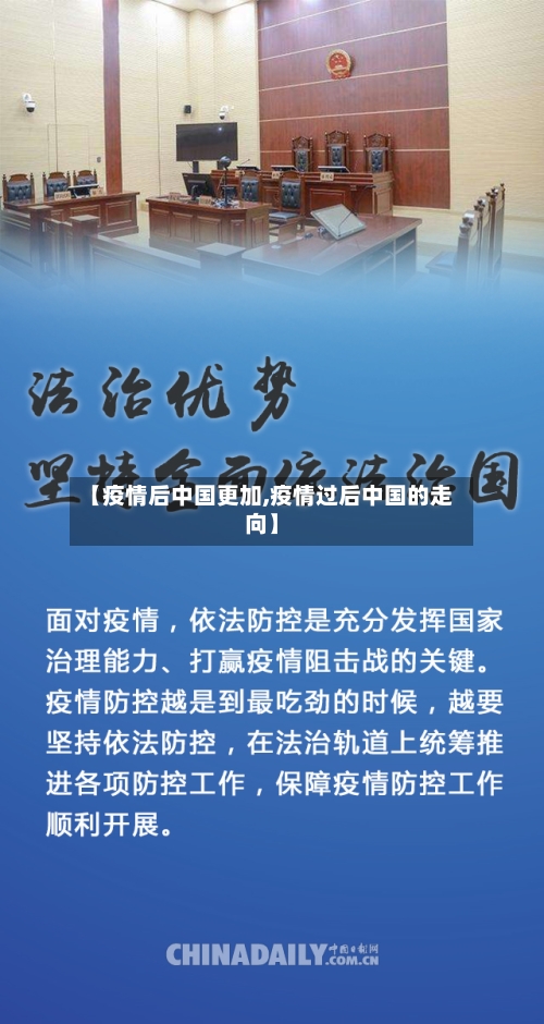 【疫情后中国更加,疫情过后中国的走向】