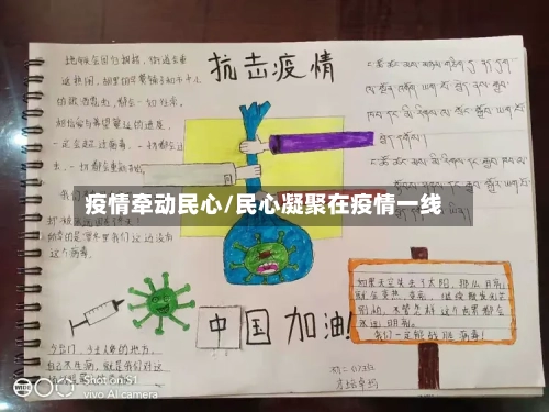 疫情牵动民心/民心凝聚在疫情一线-第2张图片