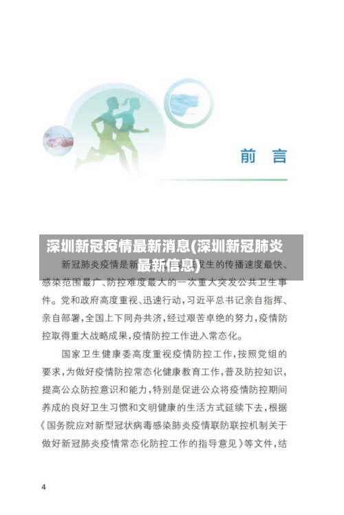 深圳新冠疫情最新消息(深圳新冠肺炎最新信息)-第3张图片