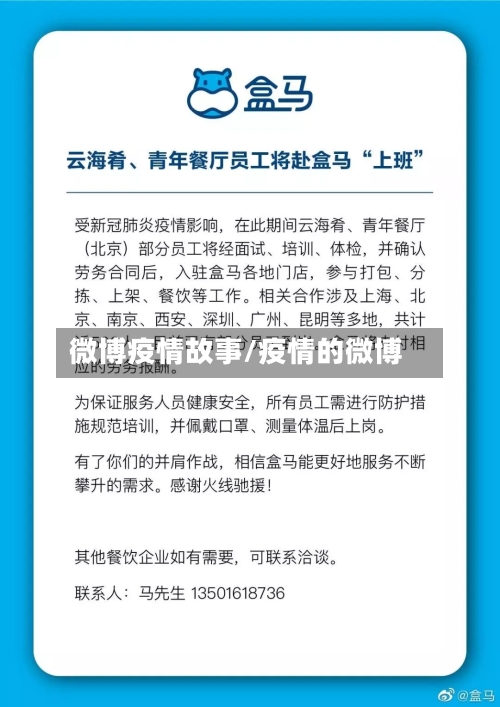 微博疫情故事/疫情的微博-第3张图片