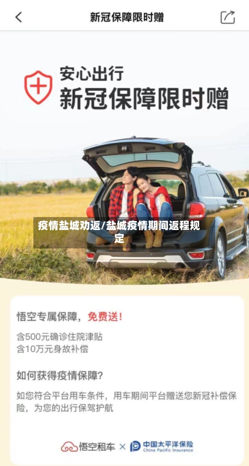 疫情盐城劝返/盐城疫情期间返程规定-第3张图片