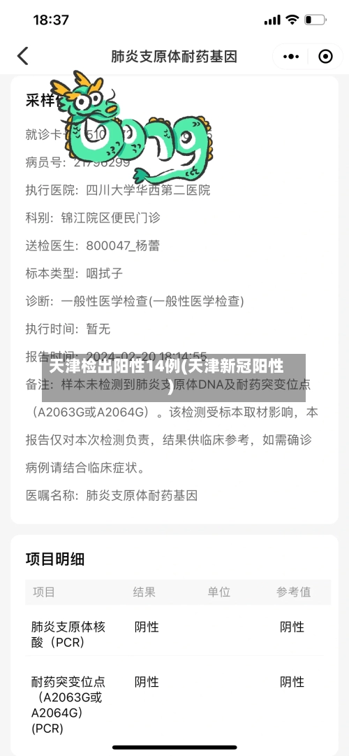 天津检出阳性14例(天津新冠阳性)