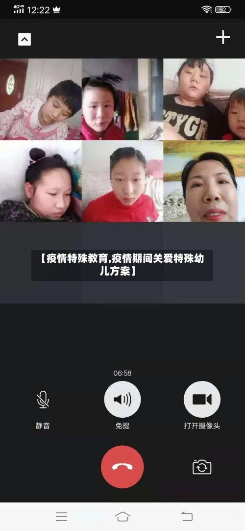 【疫情特殊教育,疫情期间关爱特殊幼儿方案】-第2张图片