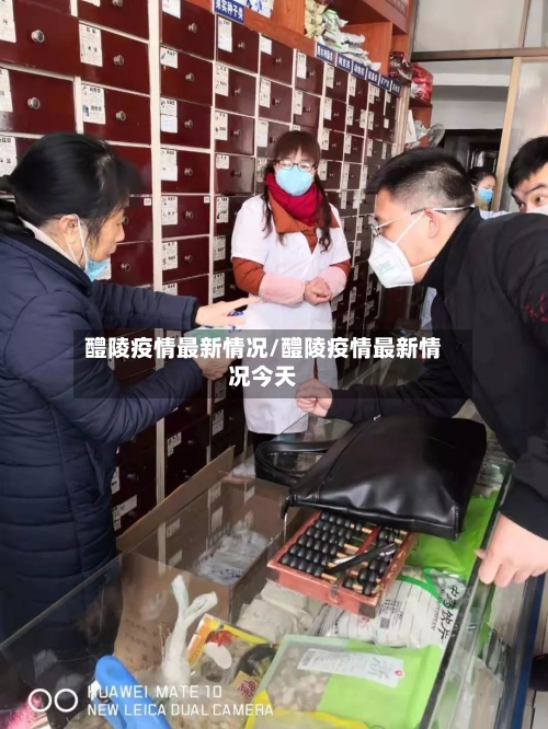 醴陵疫情最新情况/醴陵疫情最新情况今天