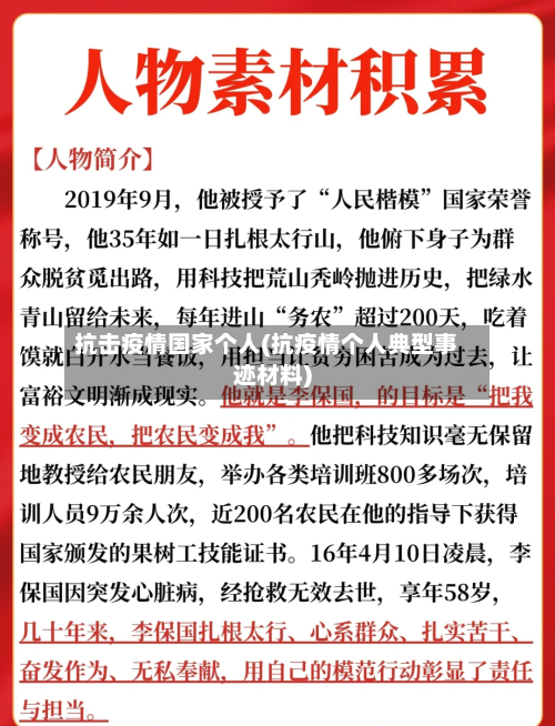 抗击疫情国家个人(抗疫情个人典型事迹材料)