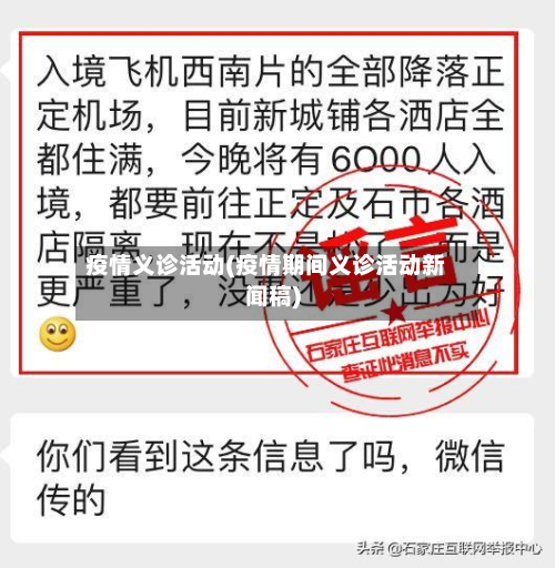 疫情义诊活动(疫情期间义诊活动新闻稿)