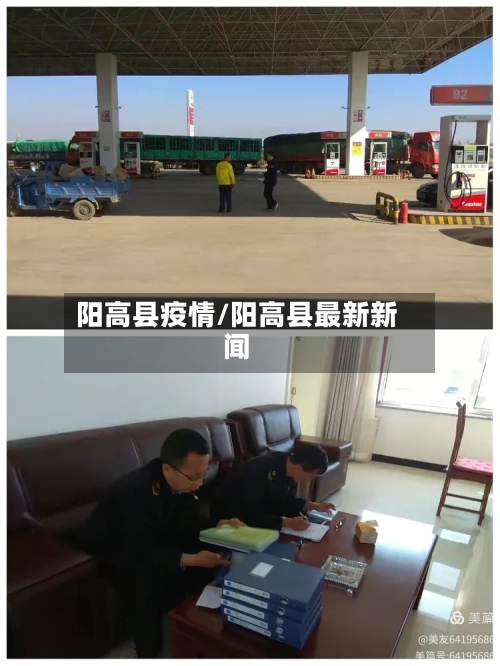 阳高县疫情/阳高县最新新闻-第2张图片