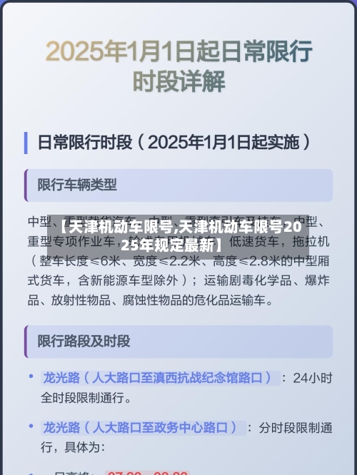 【天津机动车限号,天津机动车限号2025年规定最新】-第2张图片