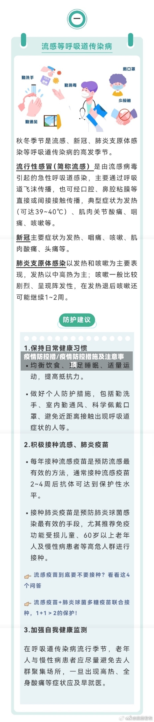 疫情防控措/疫情防控措施及注意事项-第2张图片