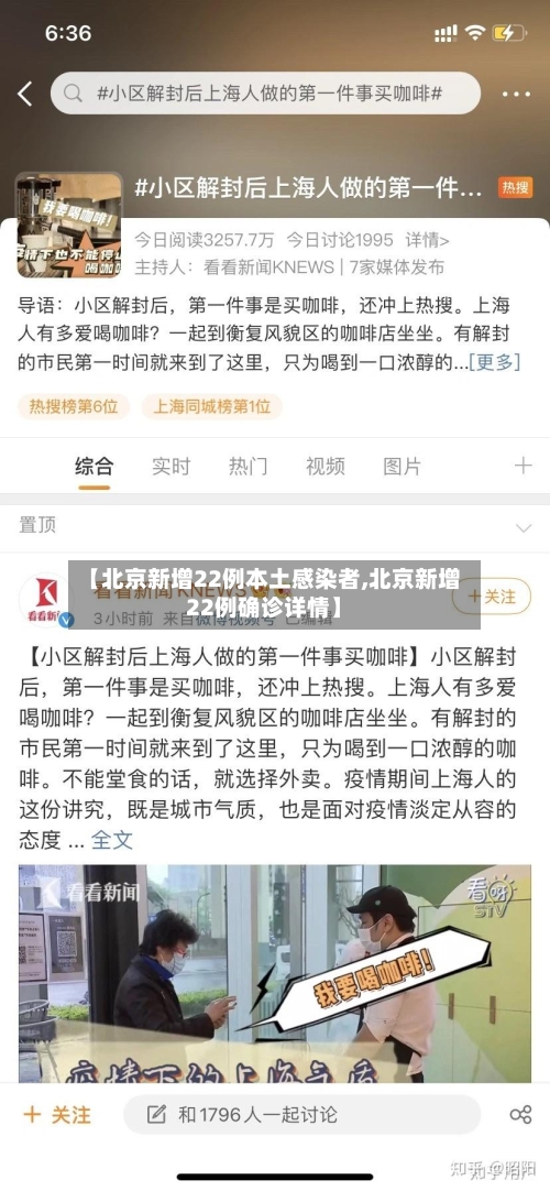 【北京新增22例本土感染者,北京新增22例确诊详情】