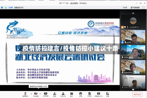 疫情防控建言/疫情防控小建议十条-第3张图片