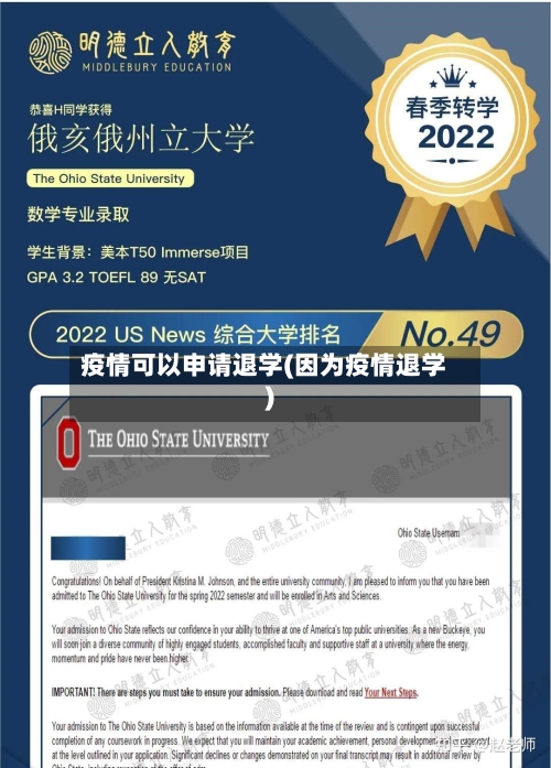 疫情可以申请退学(因为疫情退学)-第2张图片