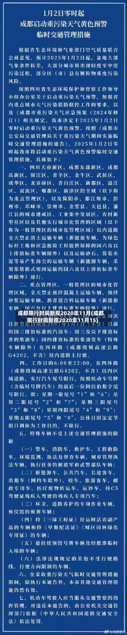 成都限行时间新规2020年11月(成都限行时间新规2020年11月15)-第2张图片