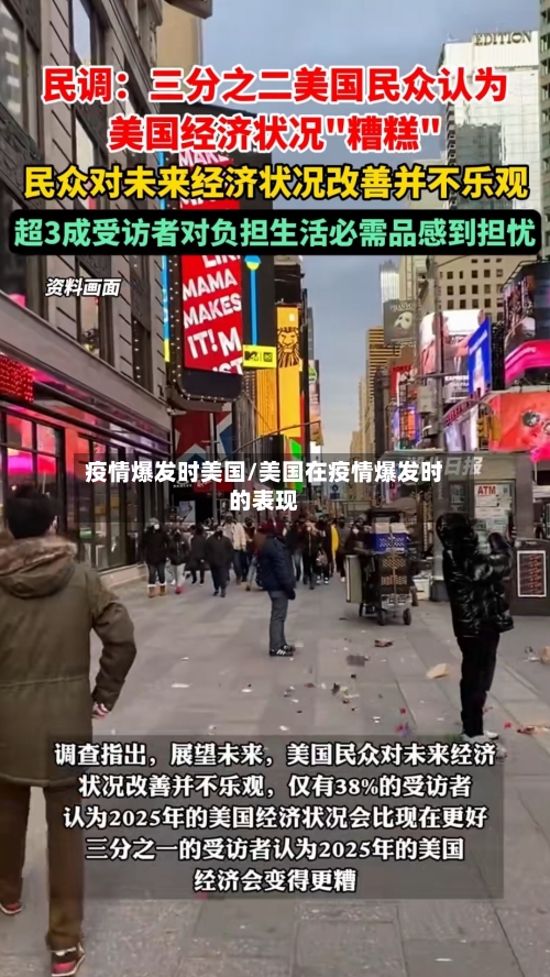 疫情爆发时美国/美国在疫情爆发时的表现-第3张图片