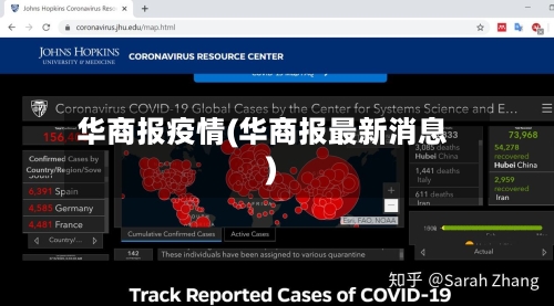 华商报疫情(华商报最新消息)-第2张图片