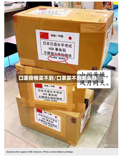 口罩疫情买不到/口罩买不到怎么办-第3张图片