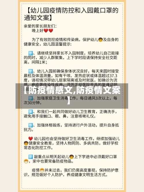 【防疫情感文,防疫情文案】