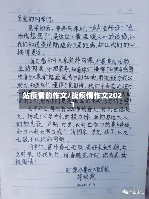站疫情的作文/战疫情作文2021