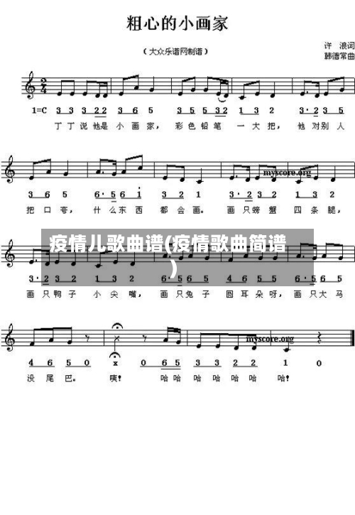 疫情儿歌曲谱(疫情歌曲简谱)-第3张图片