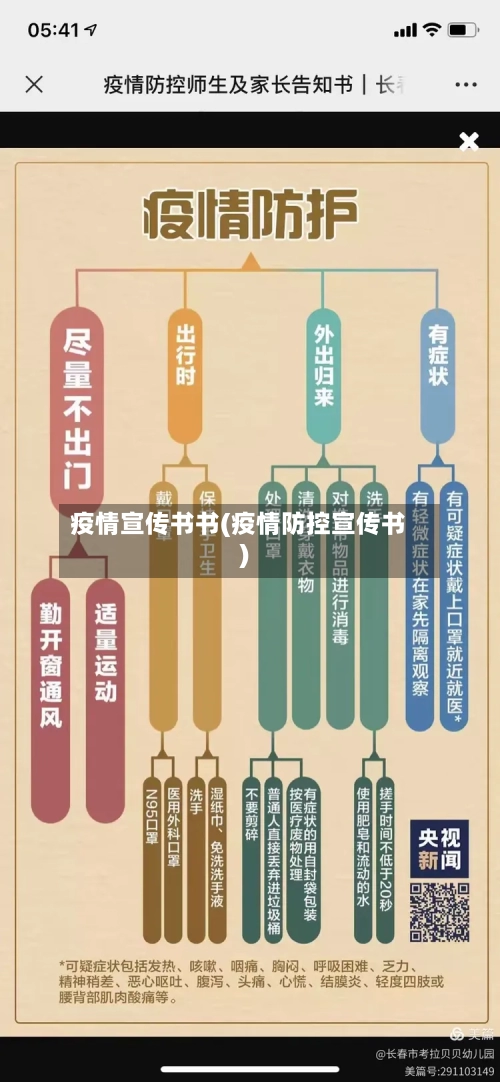 疫情宣传书书(疫情防控宣传书)-第2张图片