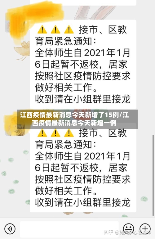 江西疫情最新消息今天新增了15例/江西疫情最新消息今天新增一例
