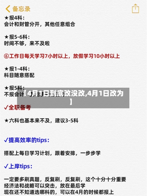 【4月1日到底改没改,4月1日改为】-第2张图片