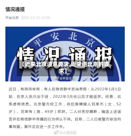 【近来北京进京要求,近来进北京的要求】-第2张图片