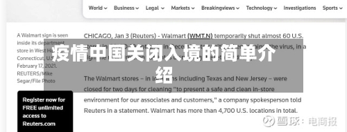 疫情中国关闭入境的简单介绍-第2张图片