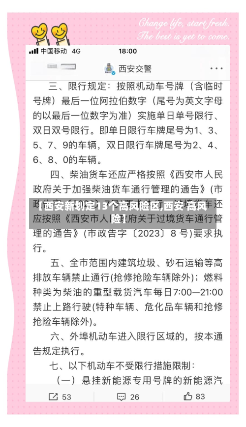 【西安新划定13个高风险区,西安 高风险】-第2张图片