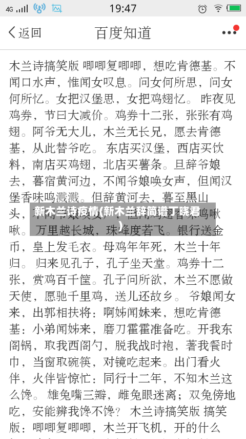 新木兰诗疫情(新木兰辞简谱丁晓君)