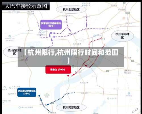 【杭州限行,杭州限行时间和范围】-第3张图片
